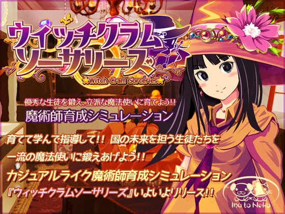 ウィッチクラム・ソーサリーズ [犬と猫] | DLsite 同人 - R18