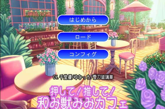 押して!推して!和み獣みみカフェ [MIZUBLUE GAMES] | DLsite 同人 - R18