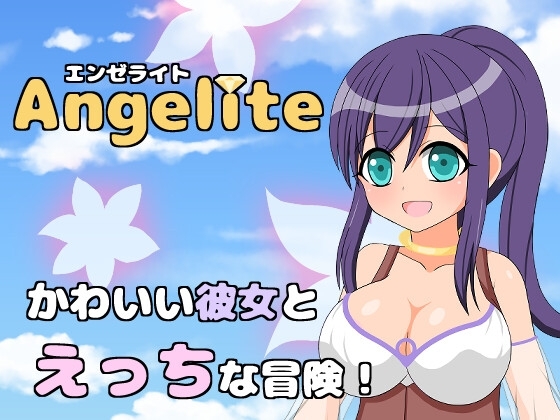 Angelite-エンゼライト- [冥月亭] | DLsite 同人 - R18