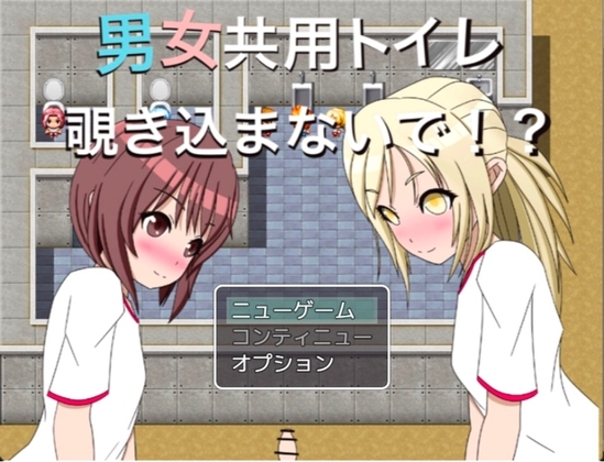 男女共用トイレ 覗き込まないで!? [もっちもちのとりもち] | DLsite 同人 - R18