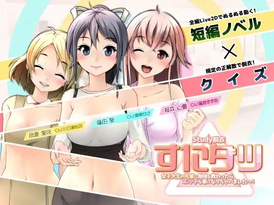 すたダツ(Study脱衣) [うさぎ茶屋] | DLsite 同人 - R18