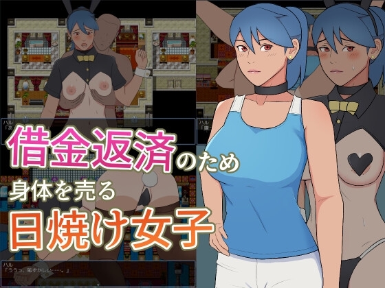 借金返済のため身体を売る日焼け女子 [ULTRA] | DLsite 同人 - R18