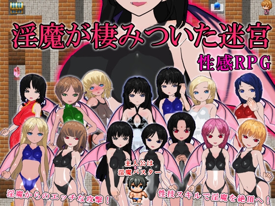 淫魔が棲みついた迷宮 [いじめっ娘通信] | DLsite 同人 - R18