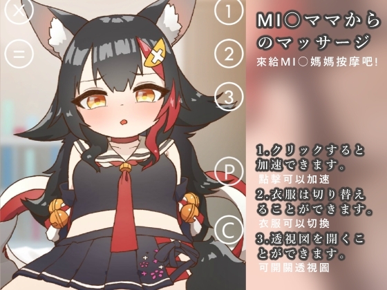 MI○ママから のマッサージ [MOUNTAIN HAN_山含] | DLsite 同人 - R18