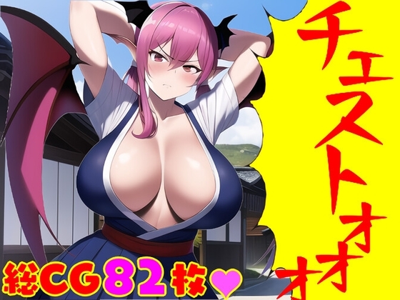 薩摩サキュバス [えむとっか] | DLsite 同人 - R18