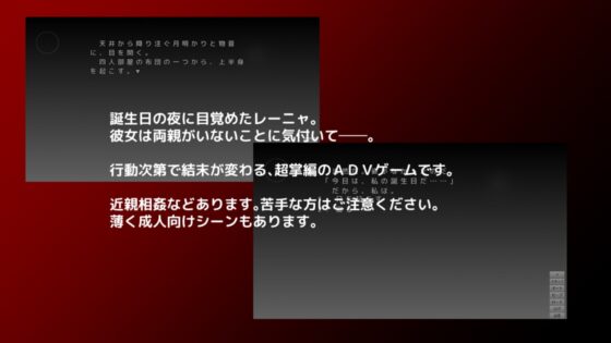 妹レーニャの誕生日～真実の果てに～ [しーんーせーかー] | DLsite 同人 - R18