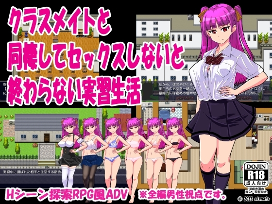 クラスメイトと同棲してセックスしないと終わらない実習生活 [alenafs] | DLsite 同人 - R18