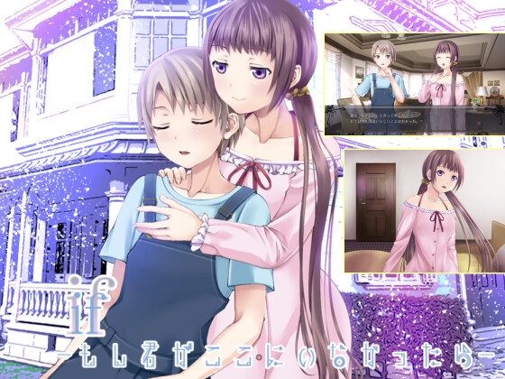 if -もし君がここにいなかったら- 全年齢版 [桜工房] | DLsite 同人 - R18