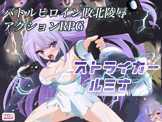 Striker Lumina [M・I・P] | DLsite 同人 - R18
