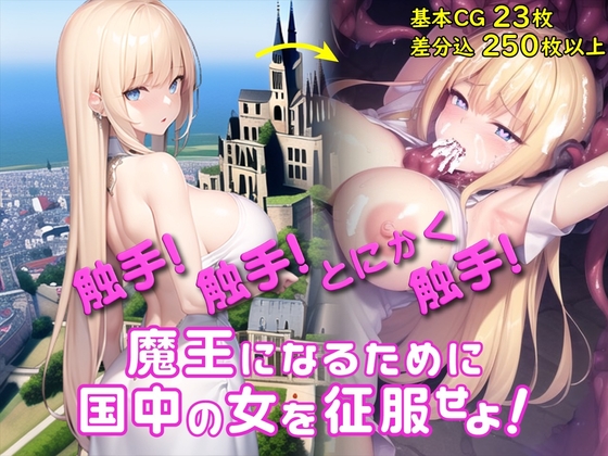 洗脳☆テンタクルス [ぜろいふりーと] | DLsite 同人 - R18