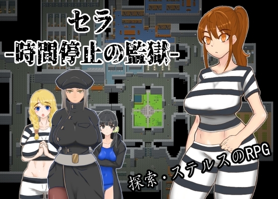セラ -時間停止の監獄- [SKKCH.] | DLsite 同人 - R18
