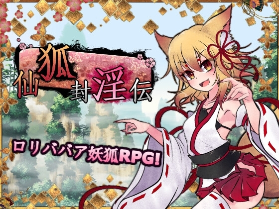 仙狐封淫伝 [GODNASK] | DLsite 同人 - R18