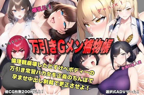 万引きGメン捕物帳 倫理観崩壊したどすけべボディーの万引き常習バカ女を正義のちんぽで孕ませ中出し制裁で更正させよ! [AiMygames] | DLsite 同人 - R18