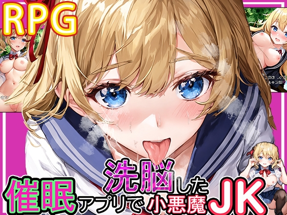 催眠アプリで洗脳した小悪魔JK [ワンランク上の男] | DLsite 同人 - R18