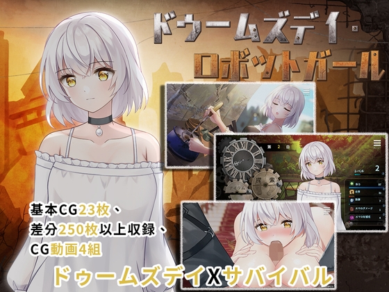 ドゥームズデイ・ロボットガール [バナナキング] | DLsite 同人 - R18