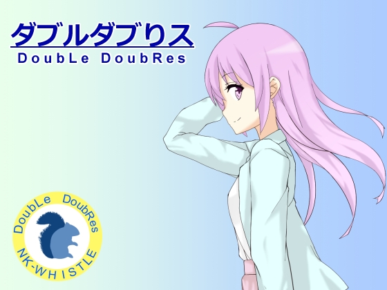 ダブルダブりス [NK-WHISTLE] | DLsite 同人 - R18