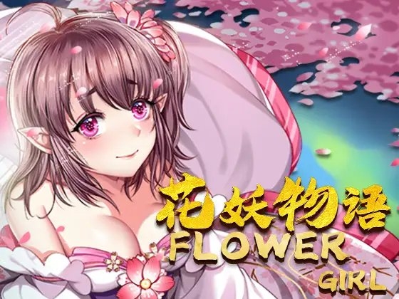 花妖物语 [Ohiyo Studio] | DLsite 同人 - R18