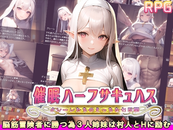 催眠ハーフサキュバス～クレーレたちのえっちな七日間～ [エンジェルハンター] | DLsite 同人 - R18