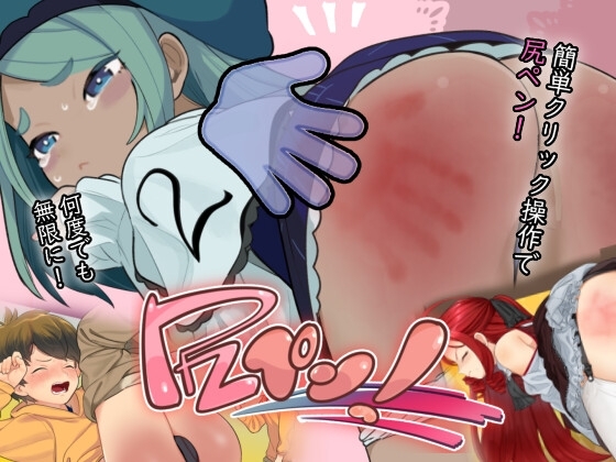 尻ペン! [あ～る学部七号研究室] | DLsite 同人 - R18