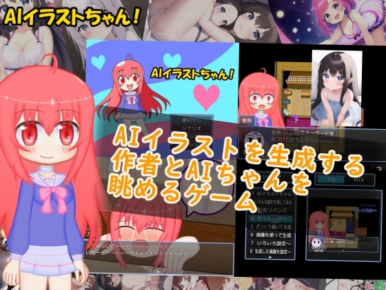 AIイラストちゃん! [メロウ紙芝居] | DLsite 同人 - R18