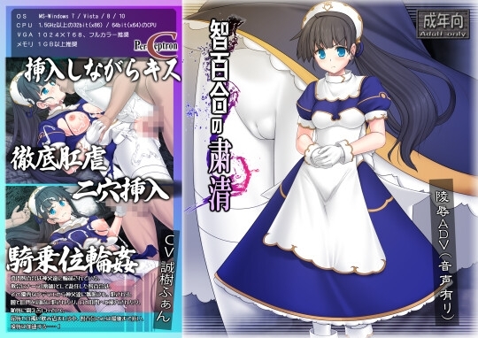 智百合の粛清 [ぱーせぷとろん] | DLsite 同人 - R18