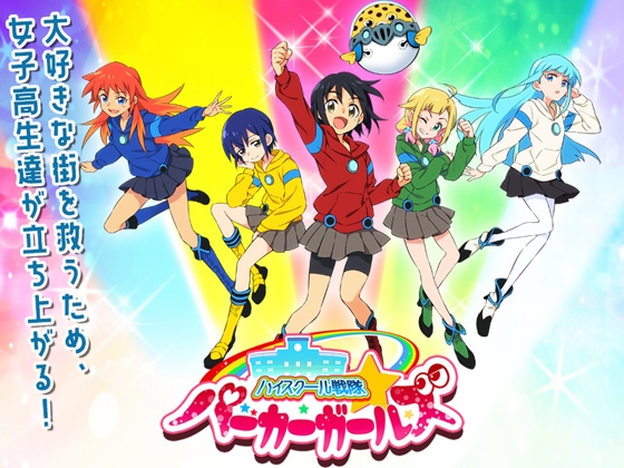 ハイスクール戦隊★パーカーガールズ [ミナプラス] | DLsite 同人 - R18