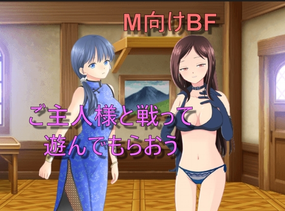ご主人様に遊ばれる～2人の女の子に飼われている奴隷～ [カラタラス] | DLsite 同人 - R18