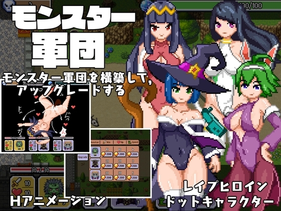 モンスター軍団 [pixxG] | DLsite 同人 - R18
