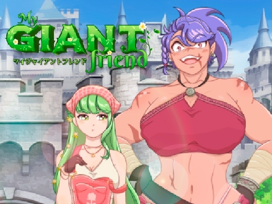 My Giant Friend [Hentai Room] | DLsite 同人 - R18
