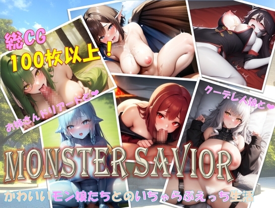 MonsterSavior [TeamHUMP] | DLsite 同人 - R18