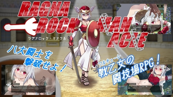 ラグナロック・マナクル [パラグラフ14] | DLsite 同人 - R18