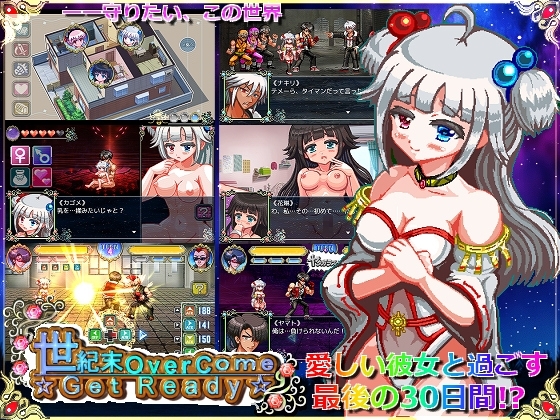 世紀末OVERCOME -Get Ready- [ギンギラドット☆スター] | DLsite 同人 - R18