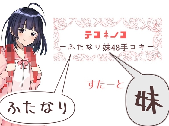 手指交 [mamazon] | DLsite 同人 – R18
