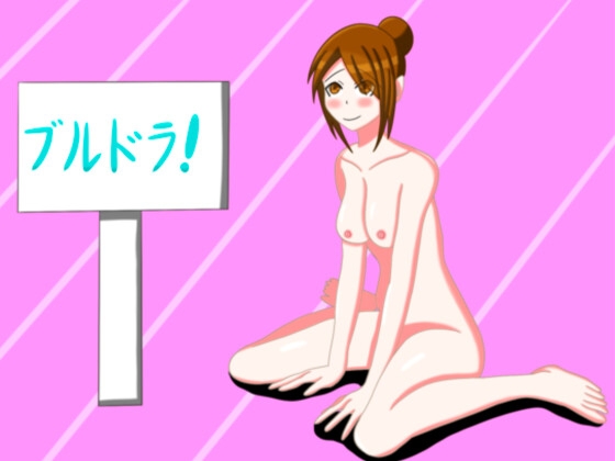 Journey Beyond Time And Space Of Yukko [ブルドラ!] | DLsite 同人 - R18