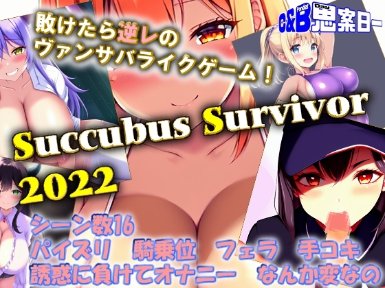 Succubus Survivor 2022 [思案日―] | DLsite 同人 - R18