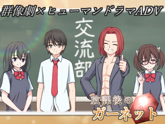 放課後のガーネット [IDEAL Software] | DLsite 同人 - R18