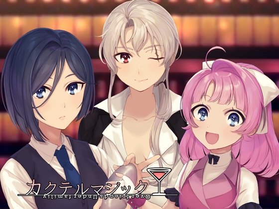 カクテルマジック-full- [セイランソフト] | DLsite 同人 - R18