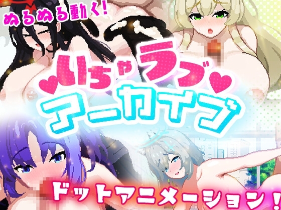 ichara Love 檔案庫 [Xenote] | DLsite 同人 - R18