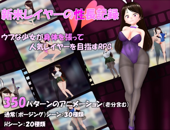 新米レイヤーの性長記録 [生饅頭] | DLsite 同人 - R18