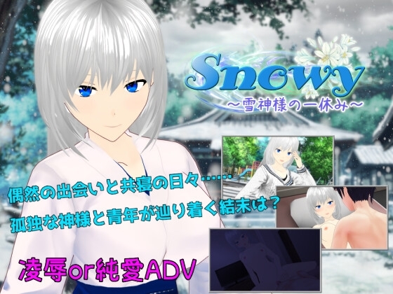 Snowy ～雪神様の一休み～ [唐揚げトマト] | DLsite 同人 - R18