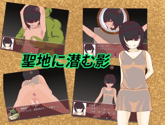 聖地に潜む影 [ヨンソンクロニクル] | DLsite 同人 - R18
