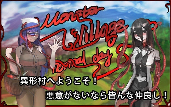 異形村の日常(Monster Village's Normal Days) [ELINAEMEN] | DLsite 同人 - R18
