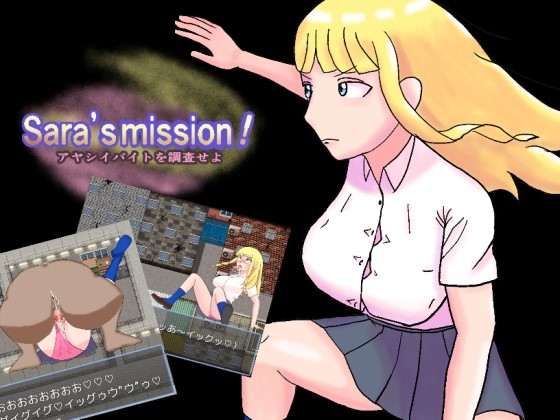 Sara's mission! アヤシイバイトを調査せよ [ぷるぷるパンパン] | DLsite 同人 - R18