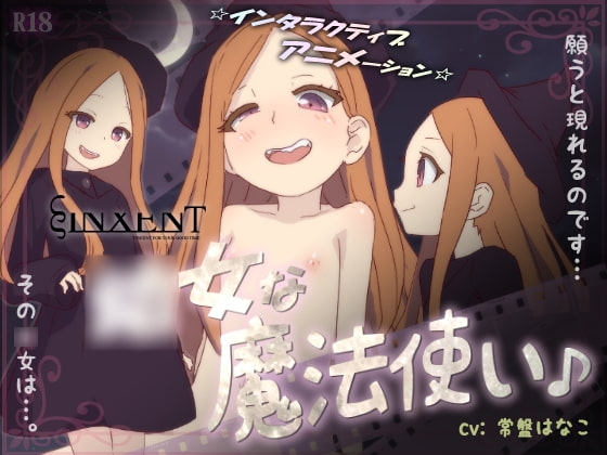 ○女な魔法使い♪ [ヴィンセント] | DLsite 同人 - R18