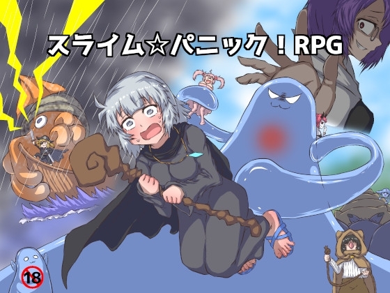 スライム☆パニック!RPG [棚裏本舗] | DLsite 同人 - R18
