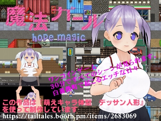 魔法ガール HOPE MAGIC [手探り創作] | DLsite 同人 - R18