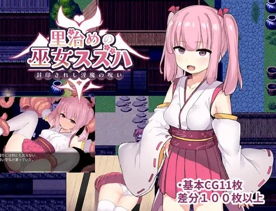 里治めの巫女スズハ [たまたま山脈] | DLsite 同人 - R18