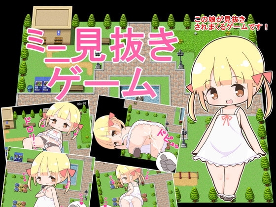 ミニ見抜きゲーム [田中一族] | DLsite 同人 - R18