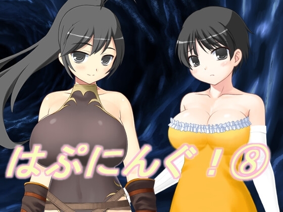 發生！(8) [U.F.D.C.] | DLsite 同人 - R18