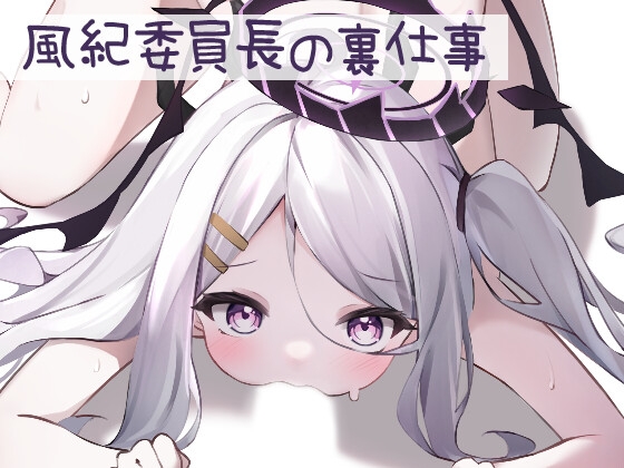 Live2D 風紀委員長的裡工作 PC版 [狐狐部屋]